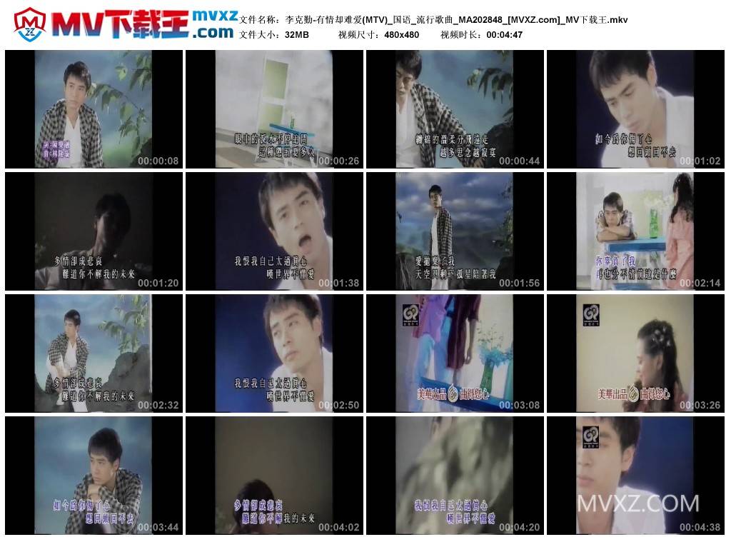 李克勤-有情却难爱(MTV)_国语_流行歌曲_MA202848